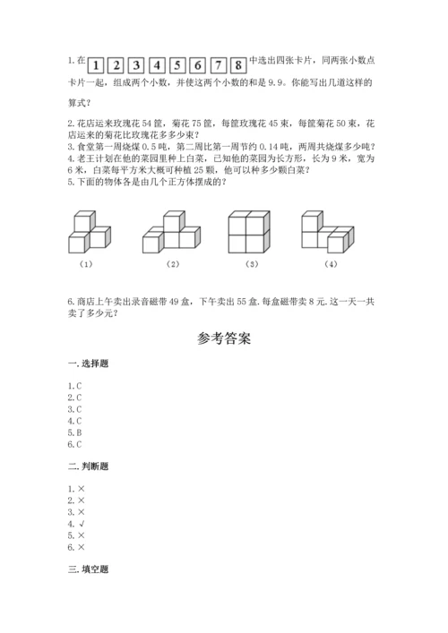 小学四年级下册数学期末测试卷附完整答案【名师系列】.docx
