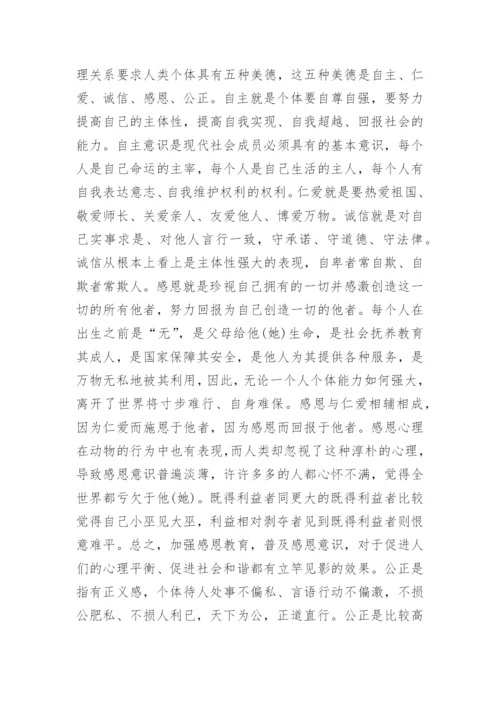 伦理与道德的关联探析论文.docx