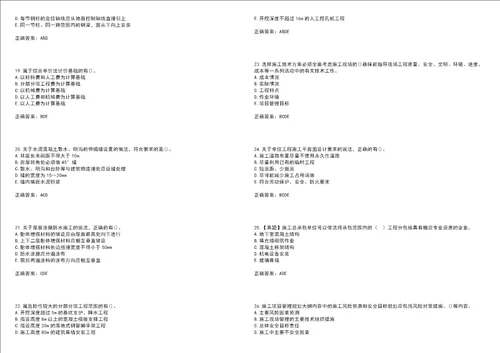 一级建造师建筑工程考前拔高训练押题卷8带答案