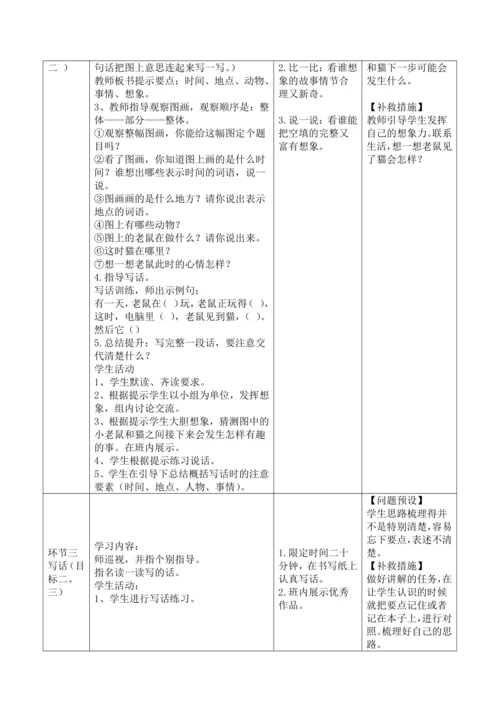 【大单元】统编版语文二上第七单元《语文园地七》第2课时  教学设计