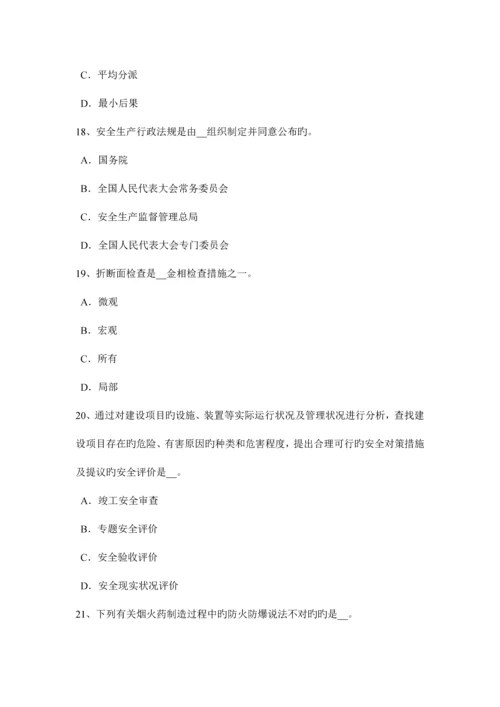 2023年上半年浙江省安全工程师消防安全的监督检查模拟试题.docx
