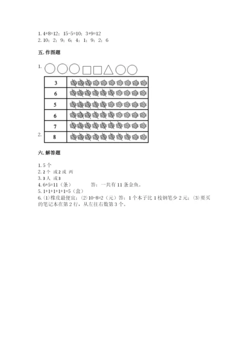 北师大版一年级上册数学期末测试卷【黄金题型】.docx