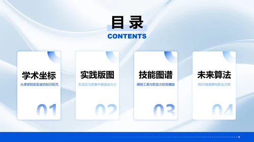 蓝色简约风大学生个人简历PPT模板