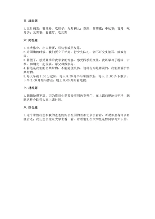 部编版二年级上册道德与法治期中测试卷含答案（满分必刷）.docx