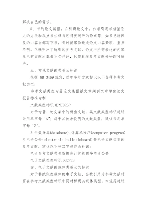 参考文献标准格式.docx