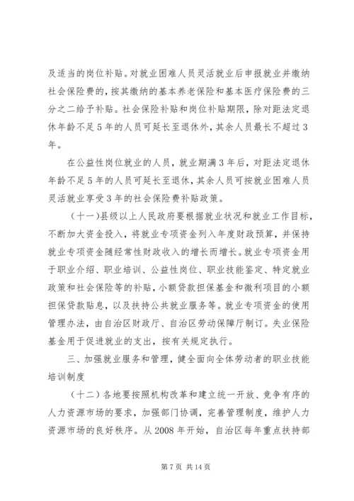 促进就业工作实施意见.docx