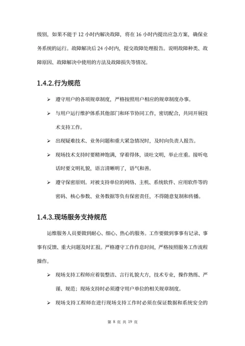 项目售后服务方案