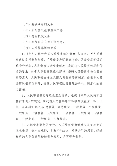 学习模范警察心得体会 (6).docx