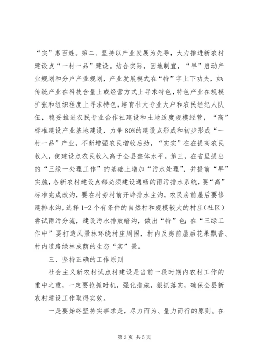 副县长在新农村调度会讲话.docx