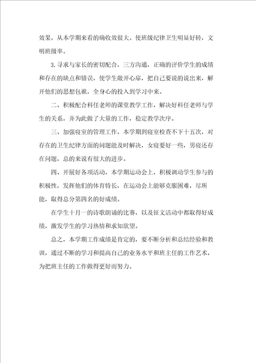 高二班主任年终工作总结模板