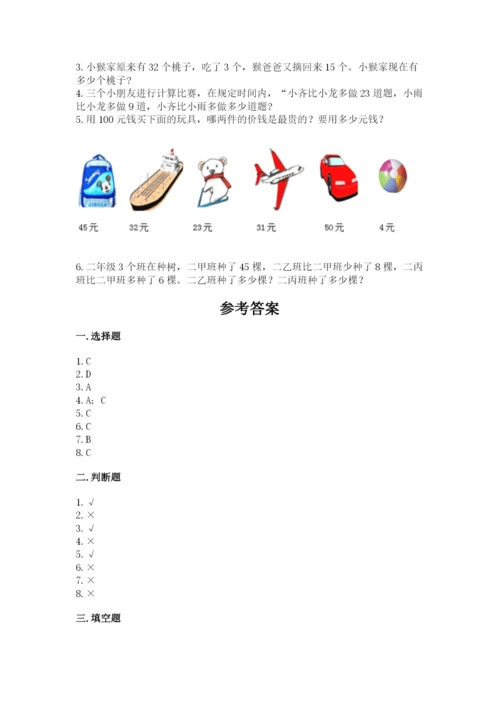 人教版二年级上册数学期中测试卷（预热题）.docx
