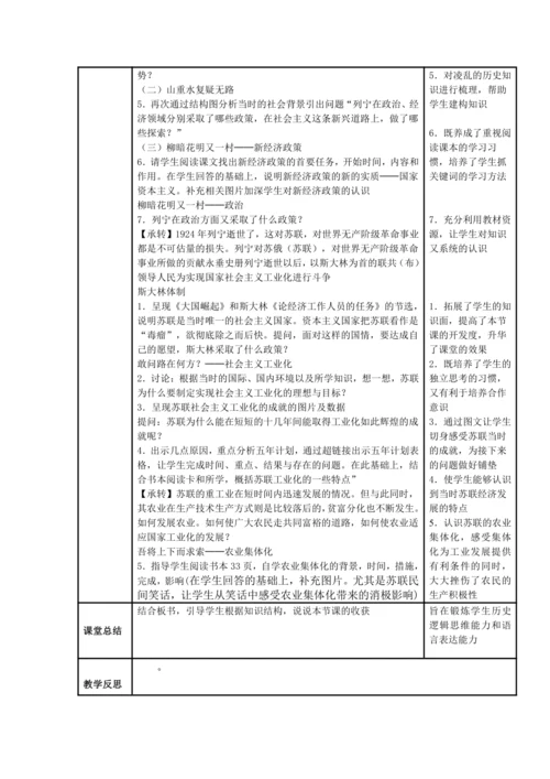 初中历史与社会 九年级上册 2.1.2早期社会主义道路的探索教案