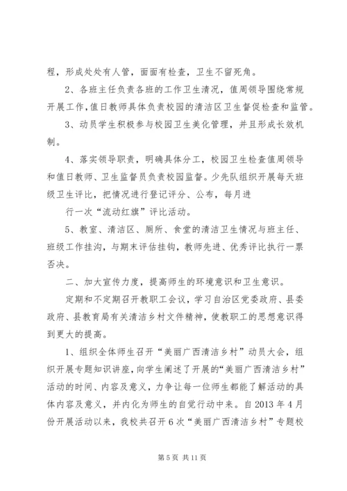 美丽广西清洁乡村心得体会.docx