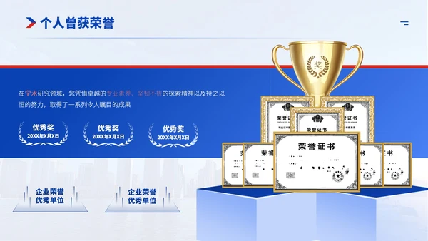 蓝色商务风述职竞聘ppt模板