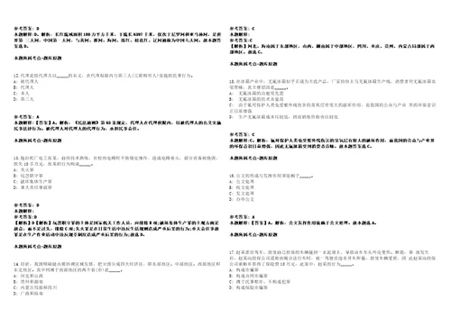 宁夏建设投资集团有限公司2021年第二批招聘30人模拟卷附答案解析第528期