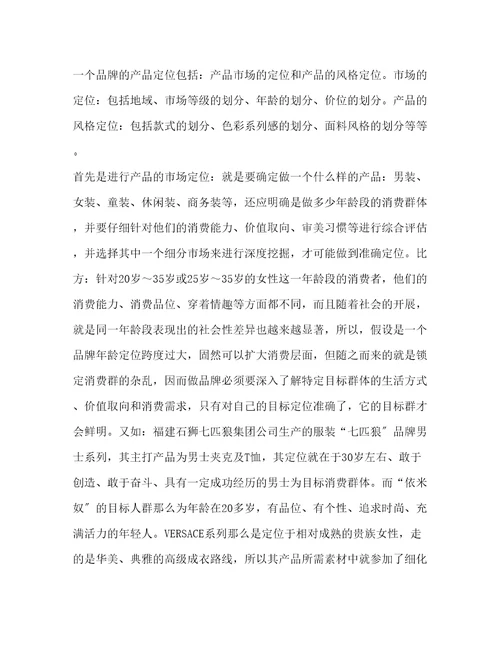 服装品牌在市场中的创建及探讨