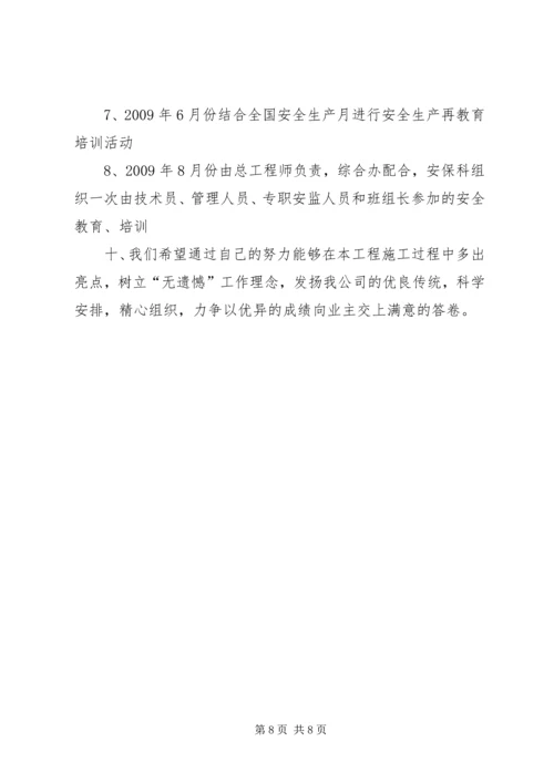 安全会议汇报材料.docx