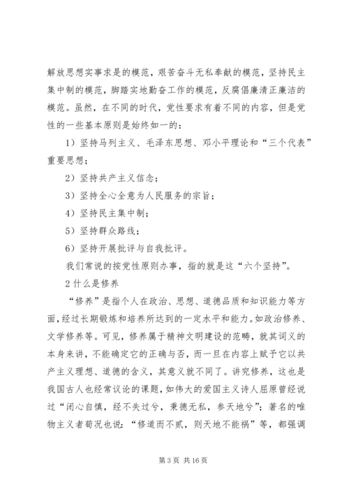 学习《面向21世纪的党性教育》心得体会 (8).docx