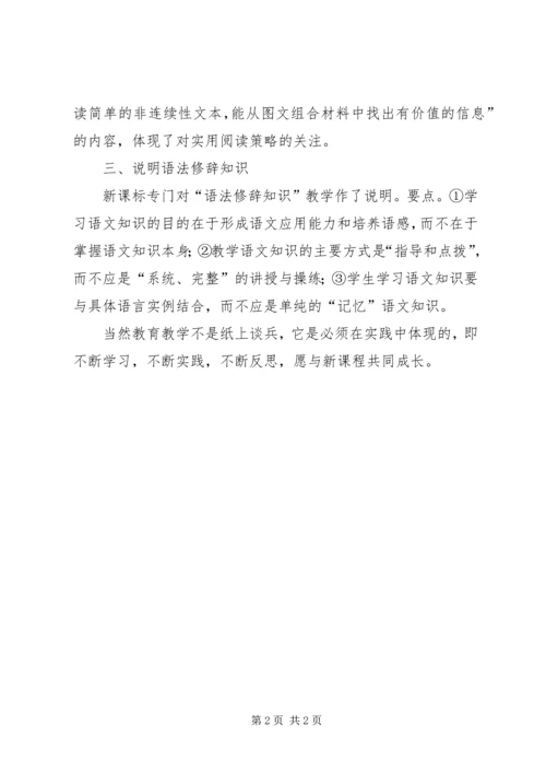 学习《义务教育语文课程标准(XX年版)》心得体会 (2).docx