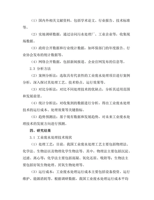 工业废水处理技术的现状与未来发展