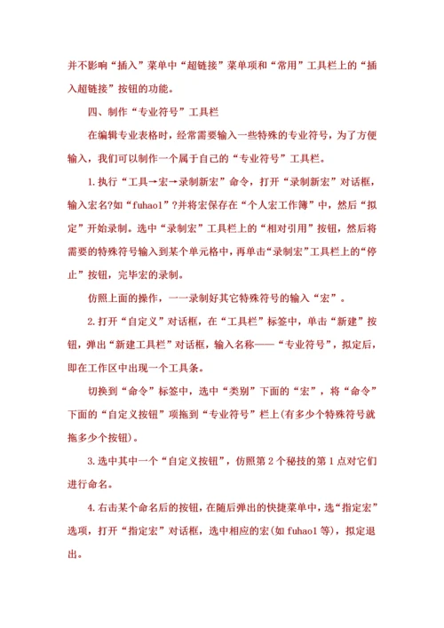 Excel表格的35招必学秘技.docx