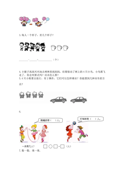 人教版一年级上册数学期中测试卷带答案（培优a卷）.docx