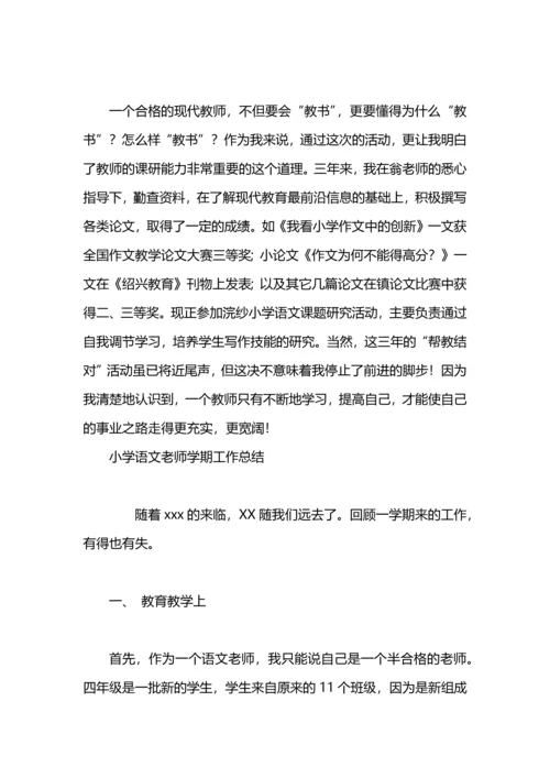 语文老师工作总结.docx