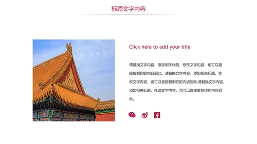 大气北京故宫印象旅游博物馆传统建筑PPT模板