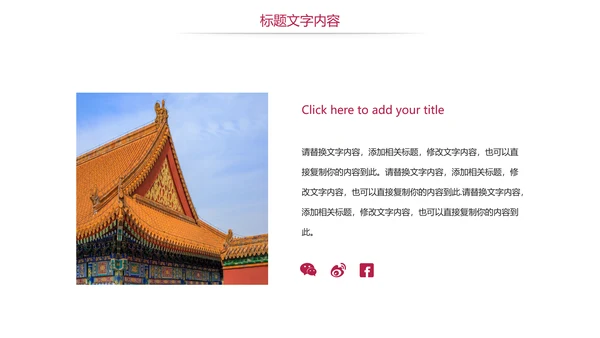 大气北京故宫印象旅游博物馆传统建筑PPT模板
