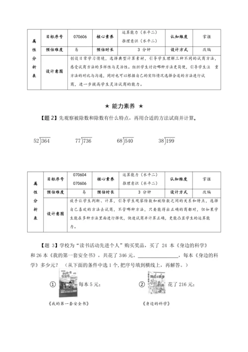 【素养进阶单元结构化评价工具】人教版四年级上册第六单元《除数是两位的除法》整单元作业设计(附：答案版