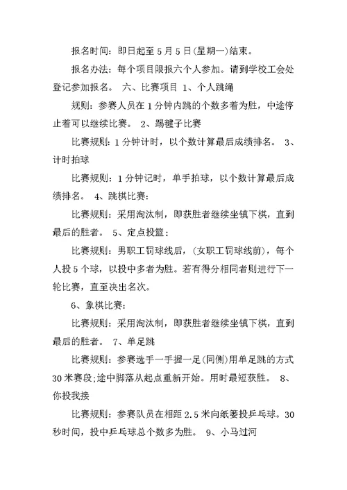 教师趣味活动方案