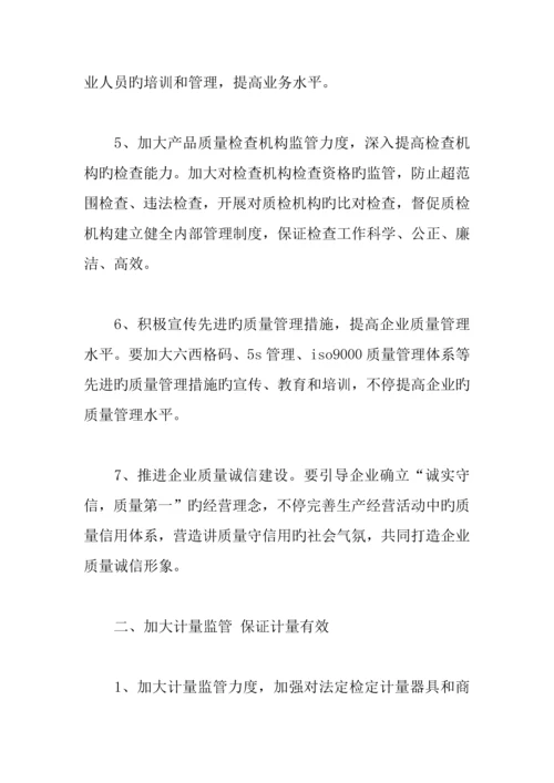 质量技术监督局工作计划.docx