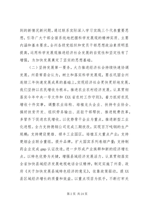 在州委六届X次全体会议上的报告.docx