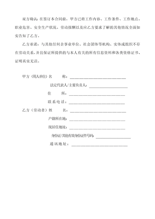 陕西省劳动合同