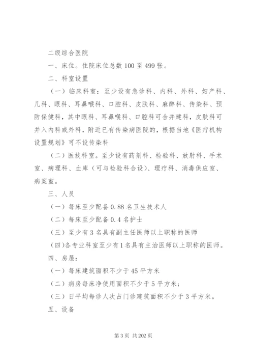 医疗机构设置标准[优秀范文五篇].docx