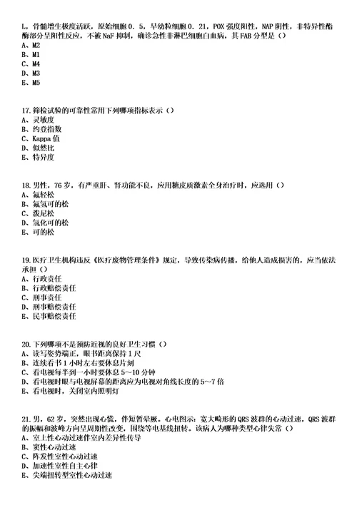 2023年04月2023山东临沂市临沭县部分医疗卫生事业单位招聘卫生类岗位人员123人笔试上岸历年高频考卷答案解析