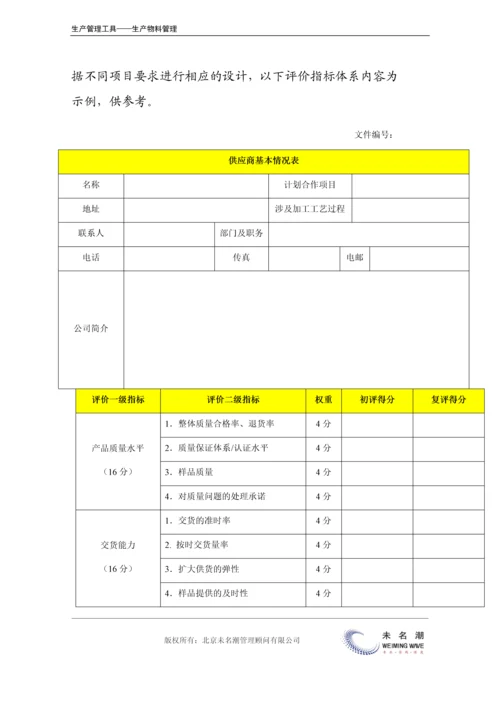 供应商筛选评分表.docx