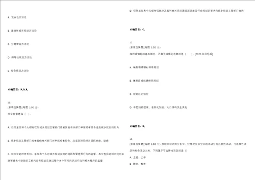 2023年城市规划师城市规划原理考试题库易错、难点精编D参考答案试卷号62