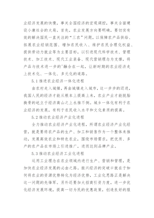 探讨当代农业经济管理论文.docx