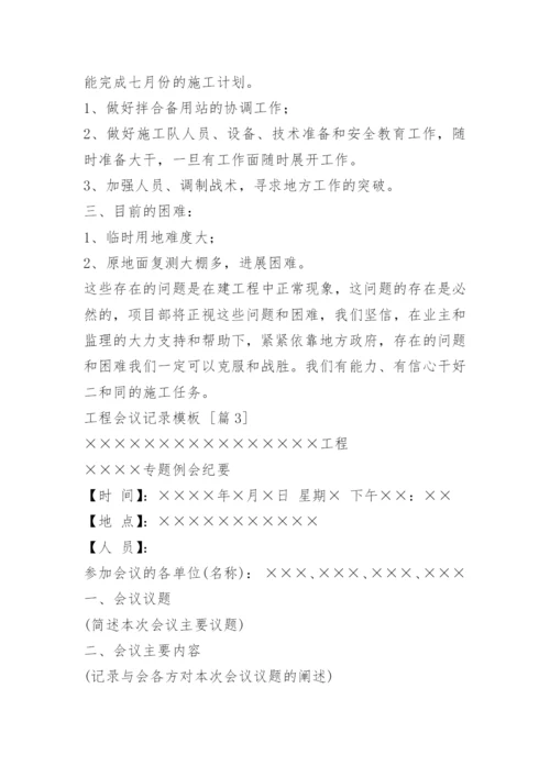 工程会议记录.docx
