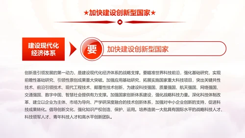 砥砺奋进的五年十九大报告解读PPT模板