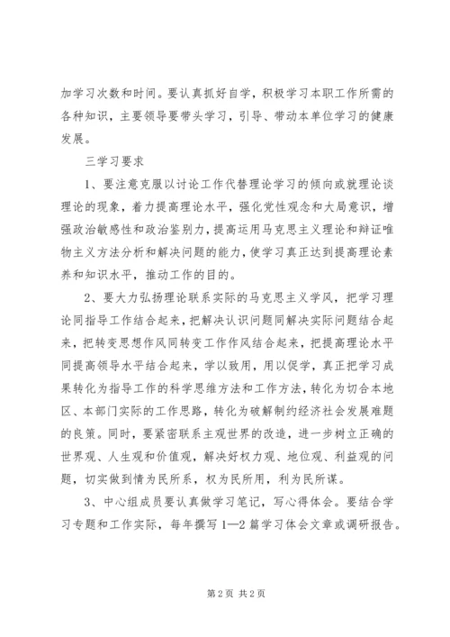党委中心理论教学安排.docx
