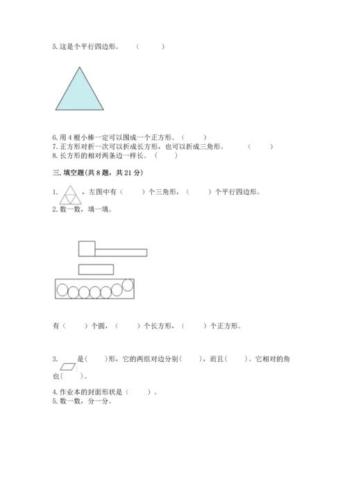 苏教版一年级下册数学第二单元 认识图形（二） 测试卷新版.docx
