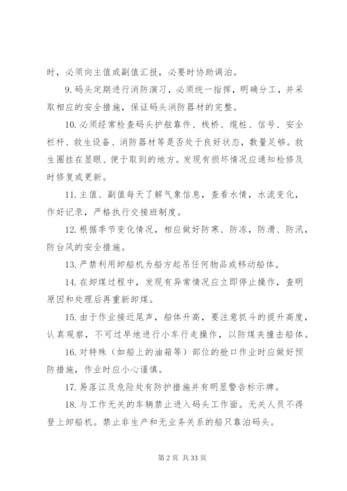 码头安全管理规定.docx