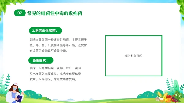 绿色清新展板风夏季食品安全健康指南PPT夏季安全
