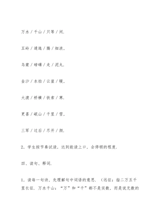语文S版五年级上册11 诗词二首教学方案.docx