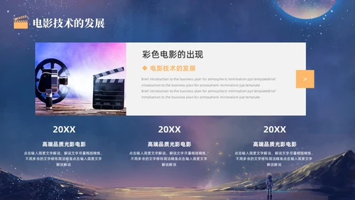 蓝色金色卡通梦幻风流浪地球风宇航员星球电影介绍PPT模板