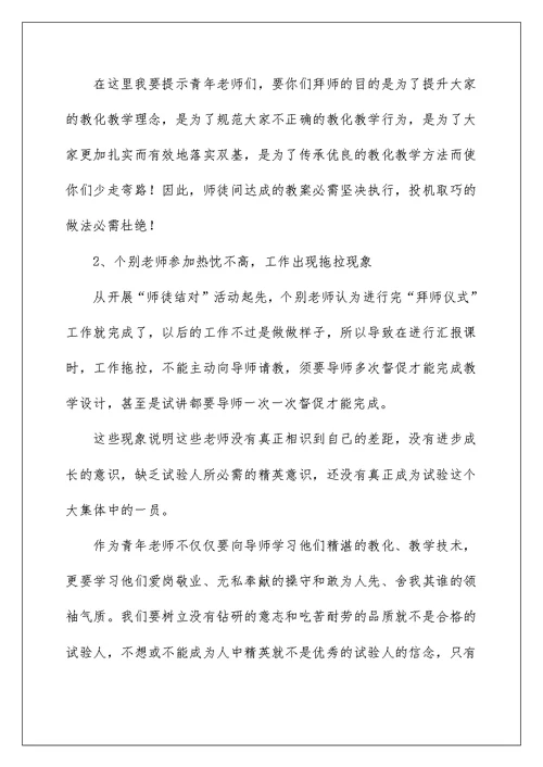 师徒结对学校总结