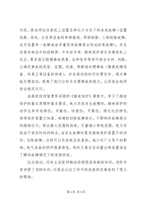 变电运行工作检查调研报告 (2).docx