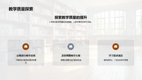 塑造理想学府